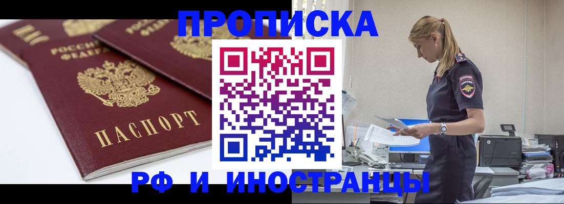 купить прописку в Люберцах