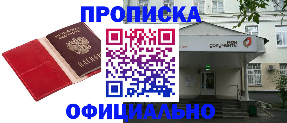 временная регистрация для школы в Люберцах