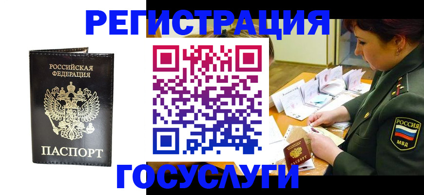 прописка для работы в Люберцах